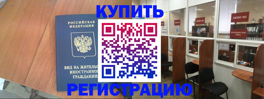 прописка ребенка в Кирове