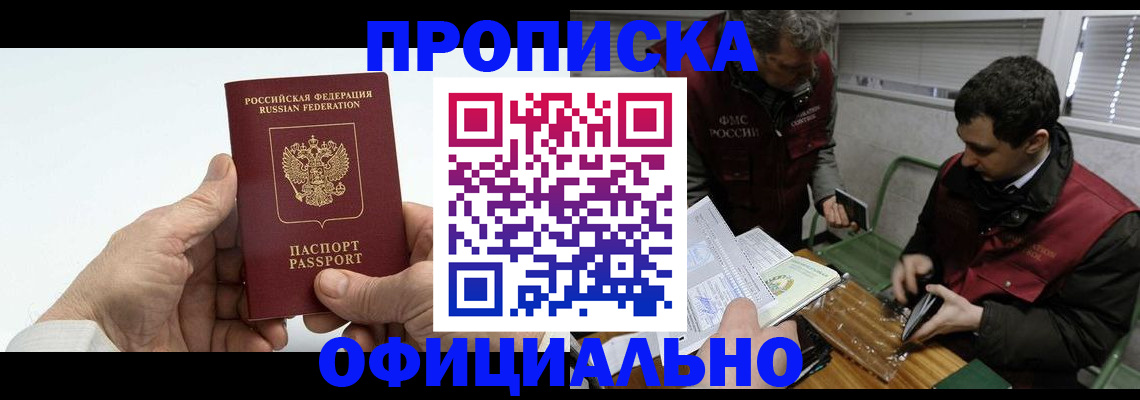 прописка гарантия в Кирове